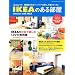IKEA�̂��镔���\IKEA�̂���C���e���A�ƕ�炵�����肾������ (�o�t�ЃX�[�p�[���b�N &home�ʍ�)