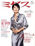 ミセス 2008年 12月号 [雑誌]