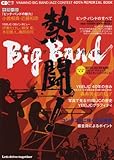 CDジャーナルムック 熱闘!BIG BAND ~学生ビッグ・バンドの熱い夏~-