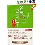 3秒でみんなハッピーになる 名言セラピー++(ダブルプラス)