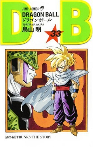 Cover image : DRAGON BALL 33 (ジャンプ・コミックス)