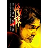 稲川淳二の怪談~MYSTERY NIGHT TOUR BEST SELECTION BOX~(DVD付)