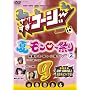 ��肷���R�[�W�[DVD9 �Ẵ������[�Ղ�(2)