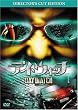 �f�C�E�E�H�b�`/�f�B���N�^�[�Y�E�J�b�g [DVD]