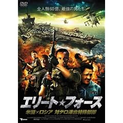 �G���[�g�E�t�H�[�X �č��~���V�A �΃e���A�����ꕔ�� [DVD]
