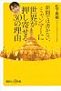 新聞では書かない、ミャンマーに世界が押し寄せる30の理由 (講談社+α新書 623-1C)