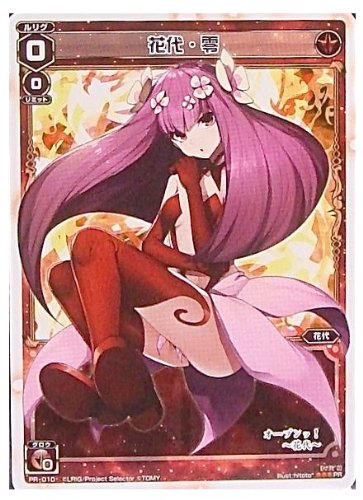 WIXOSS-ウィクロス 花代・零　 PR-010