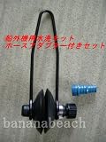 船外機水洗キットホースアダプター付き新品セット 並行輸入品 船外機