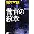 警官の紋章 (ハルキ文庫)