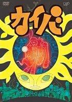 カイバ Vol.1