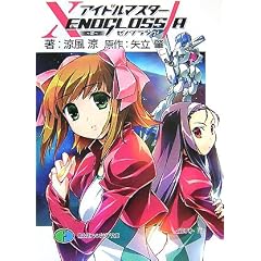 �A�C�h���}�X�^�[ XENOGLOSSIA �J (�x�m���t�@���^�W�A����)