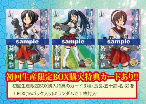艦隊これくしょん-艦これ- 艦娘クリアカードこれくしょんガム・初回生産限定BOX購入特典付き・ 16個入り BOX (食玩・ガム)
