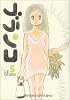 ブランコ 5 (IKKI COMIX)