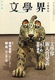 文学界 2008年 06月号 [雑誌]