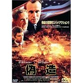 偽造 [DVD]