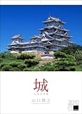 2010「城/日本の名城」壁掛 2010「城/日本の名城」壁掛