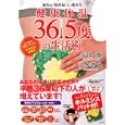 健康体温３６．５度の生活術<br>安保 徹著 清水 教永著 <br>実業之日本社<br>1680円<br>ISBN:9784408453194