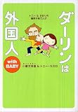 My Darling is a Foreigner 3 (With Baby) (Darling ha Gaikokujin 3 (with baby))