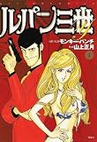 LUPIN The 3rd Vol 1 (in Japanese