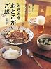 ときどき、おとこがご飯―食べたい作りたい食べさせたい
