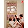 Coffret nikita mikhalkov vol 1 - 4 DVD