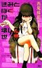 きみとぼくが壊した世界 (講談社ノベルス)