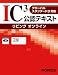 IC3 公認テキスト リビングオンライン グローバルスタンダード3対応