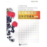 Learning Chinese Characters from Ms. Zhang: Workbook of Reading and Writing Chinese Characters (English and Chinese Edition)