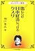傷だらけ日本経済につけるクスリ―ホリエモン謹製