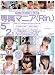 専属マニア VOL.02 Rin. [DVD]