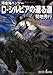 吸血鬼ハンター26 D-シルビアの還る道 (朝日文庫) 朝日新聞出版 菊地秀行