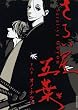 ���炢���ܗt 8 (IKKI COMIX)