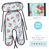 ファムベリー　保冷ベビーカーシートカバー (いちごブルー)