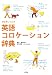 プログレッシブ 英語コロケーション辞典