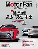 Motor Fan illustrated vol.60 (モーターファン別冊)-