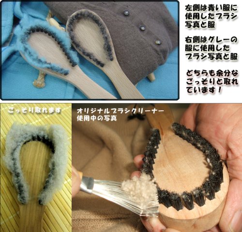 送料無料★こだわりの逸品！浅草で創業80年アートブラシ社製『かんたん毛玉取りブラシ　オリジナルブラシクリーナー付』