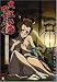 大江戸四十八手 幕の弐 京女憚り始末 [DVD]でAmazonアフィリエイトツール
