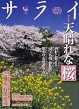 サライ 2008年 3/20号 [雑誌]の画像