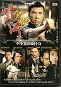 Ip Man (First Print Edition) DVD