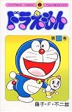 Doraemon 21 (Tentomushi Comics) (Japanese Edition)