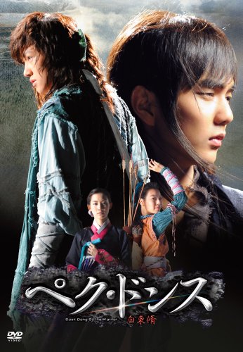 ペク・ドンス <ノーカット完全版> DVD-BOX 最終章 チ・チャンウク ユ・スンホ チョン・グァンリョル チェ・ミンス