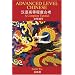 Advanced Level Chinese: A Complete Tutorial