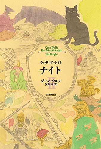 ナイト II (ウィザード・ナイト)