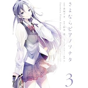 ����Ȃ�s�A�m�\�i�^ 3 (�d���R�~�b�N�X)