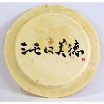 「シモは美徳」プリント南部せんべい（塩豆）