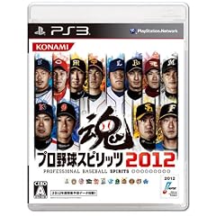 プロ野球スピリッツ2012