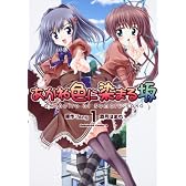 あかね色に染まる坂(1) (角川コミックス・エース 178-3)