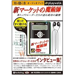 [オーディオブックplaywalk版] 新マーケットの魔術師