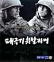 TAE GUK GI-BROTHER HOOD OF WAR (Blu-Ray)