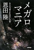 恩田さんらしい、抑えた雰囲気の紀行記。楽しめた
